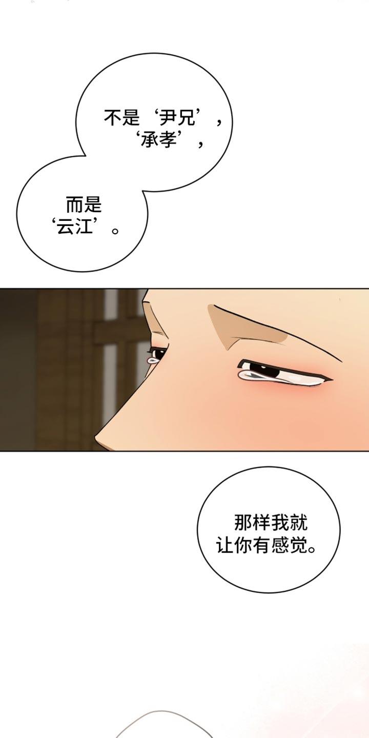 《魔影护卫》第120章：【第二季】你的善变 第24页