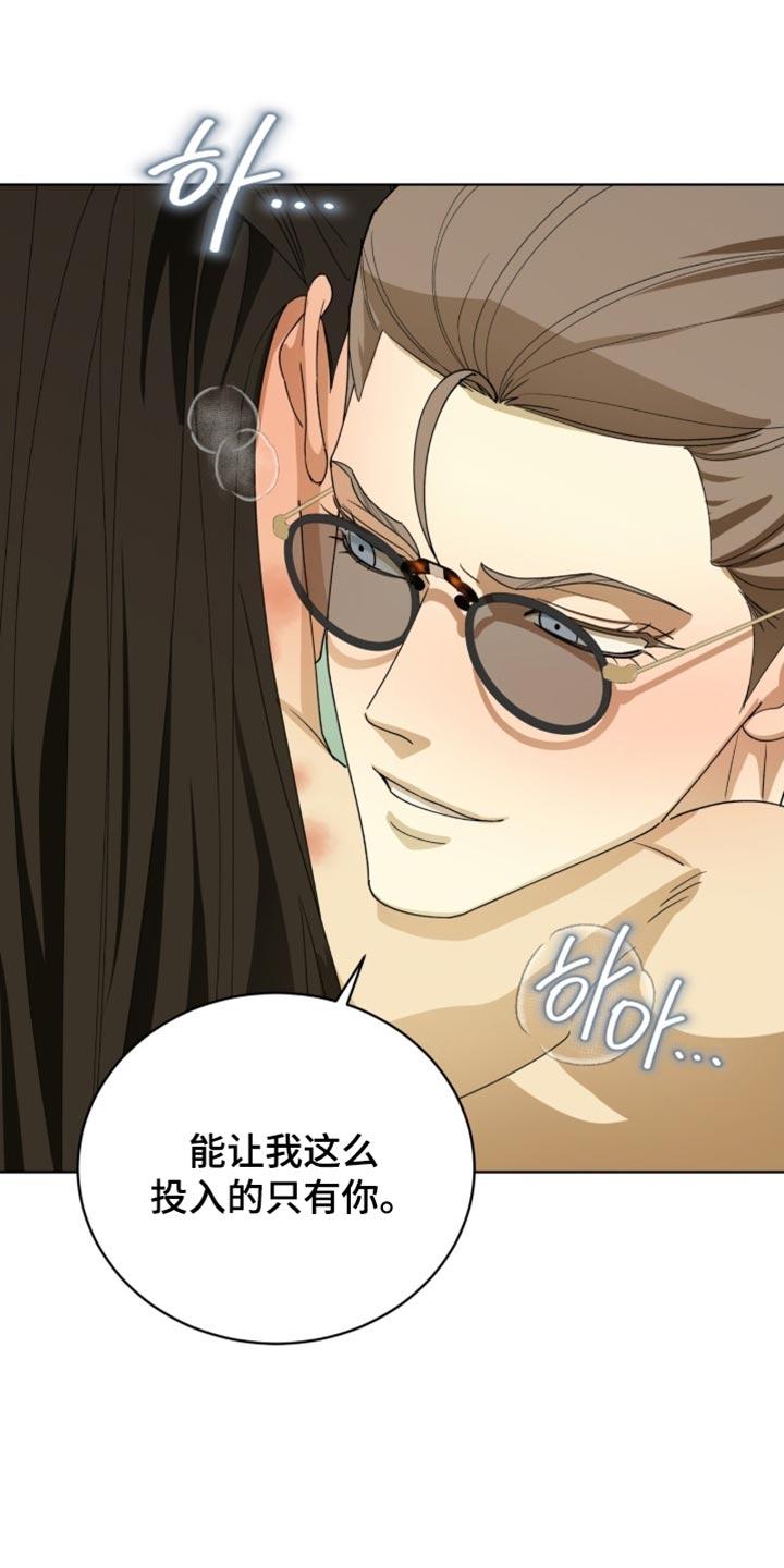 《魔影护卫》第120章：【第二季】你的善变 第22页