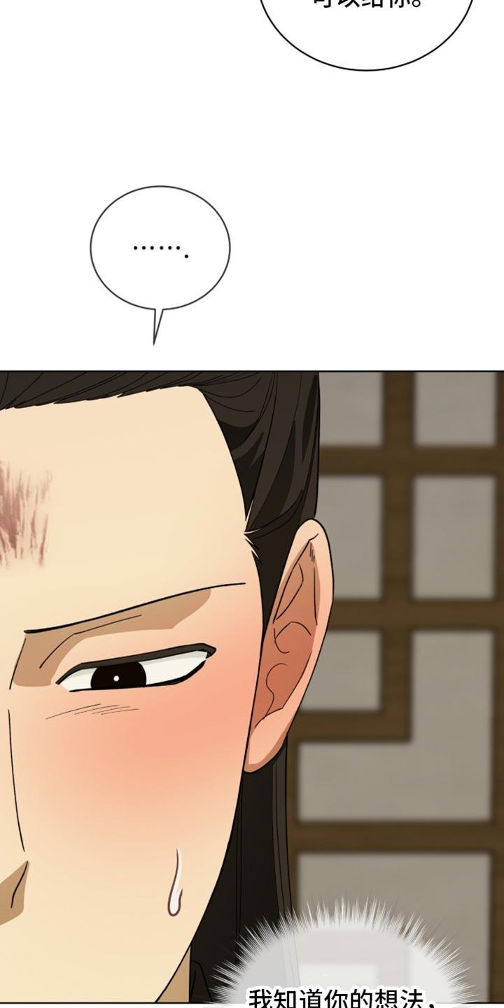 《魔影护卫》第120章：【第二季】你的善变 第14页