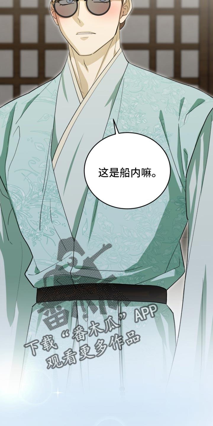 《魔影护卫》第120章：【第二季】你的善变 第2页