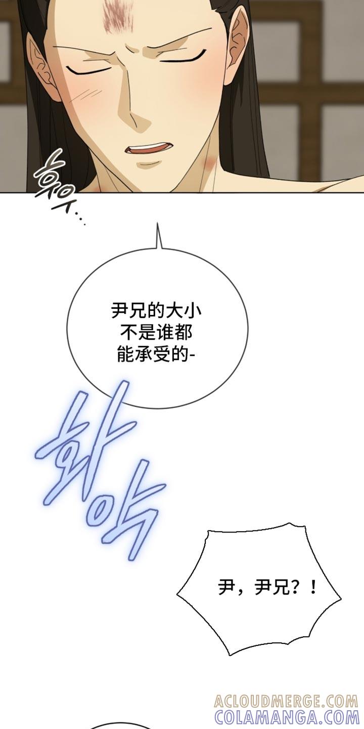 《魔影护卫》第120章：【第二季】你的善变 第19页