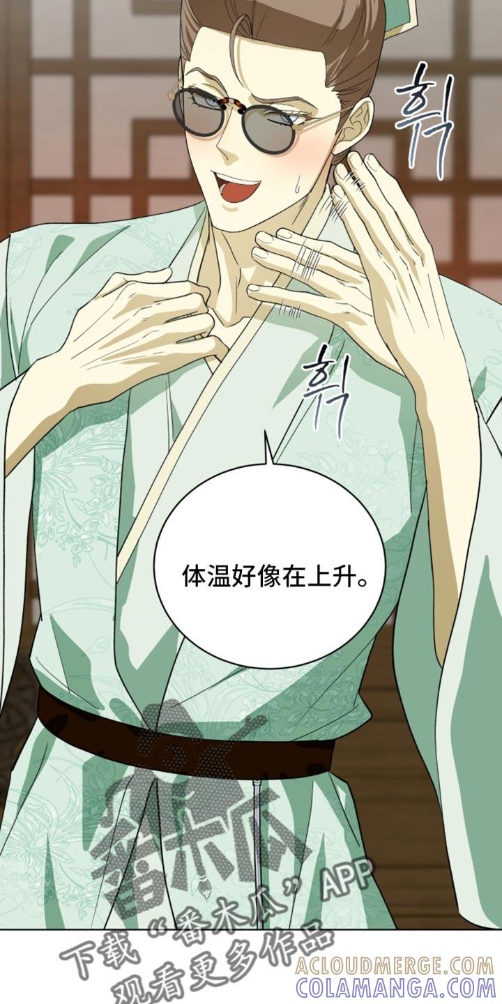 《魔影护卫》第120章：【第二季】你的善变 第5页