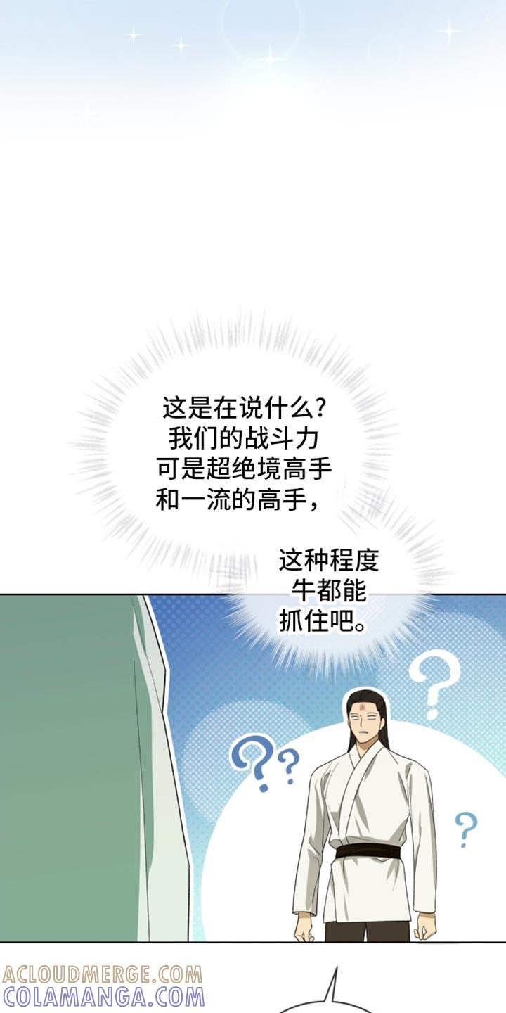 《魔影护卫》第120章：【第二季】你的善变 第3页