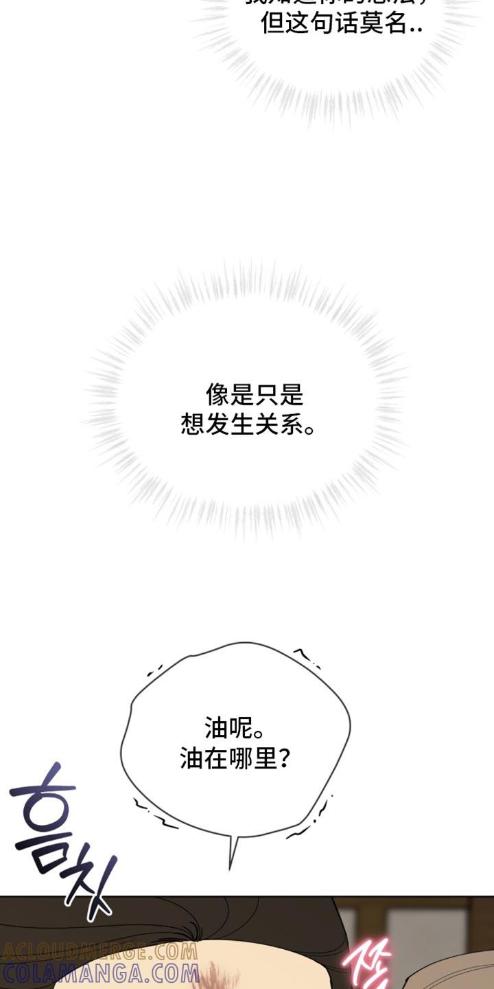《魔影护卫》第120章：【第二季】你的善变 第15页