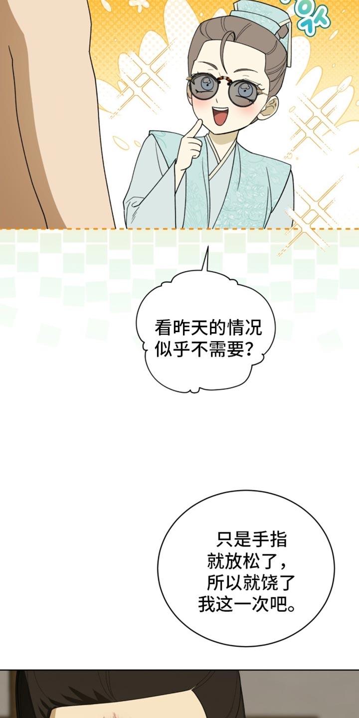 《魔影护卫》第120章：【第二季】你的善变 第18页