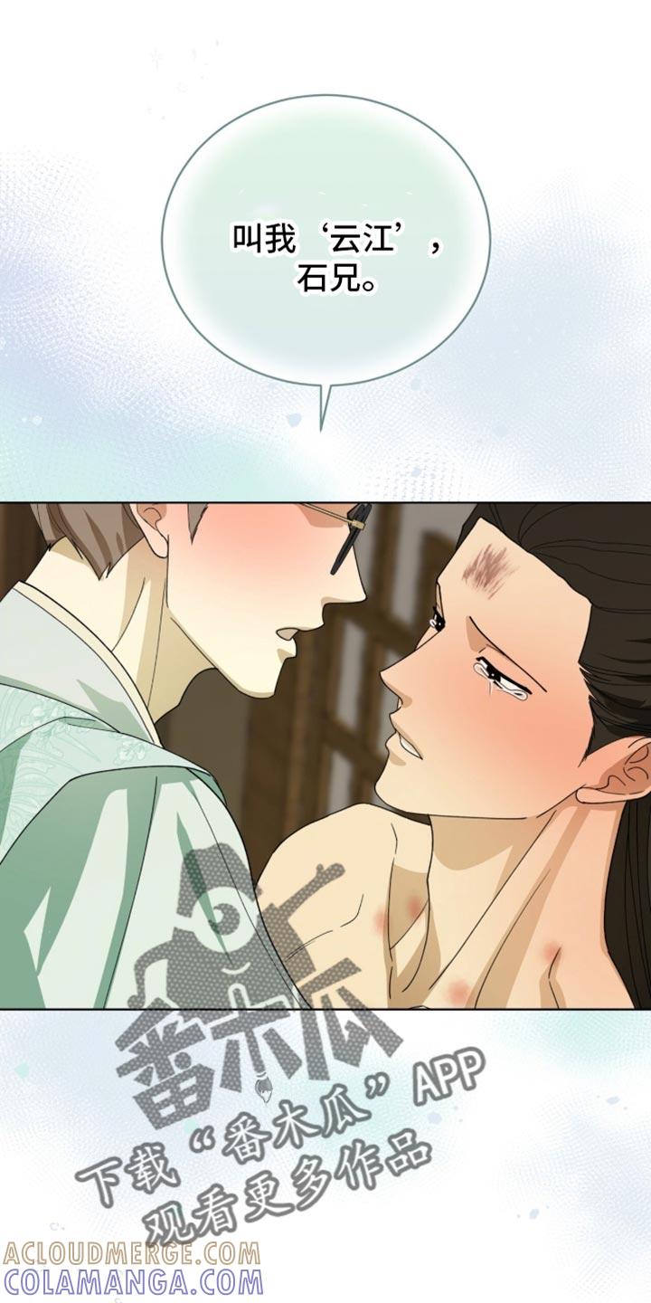 《魔影护卫》第120章：【第二季】你的善变 第23页