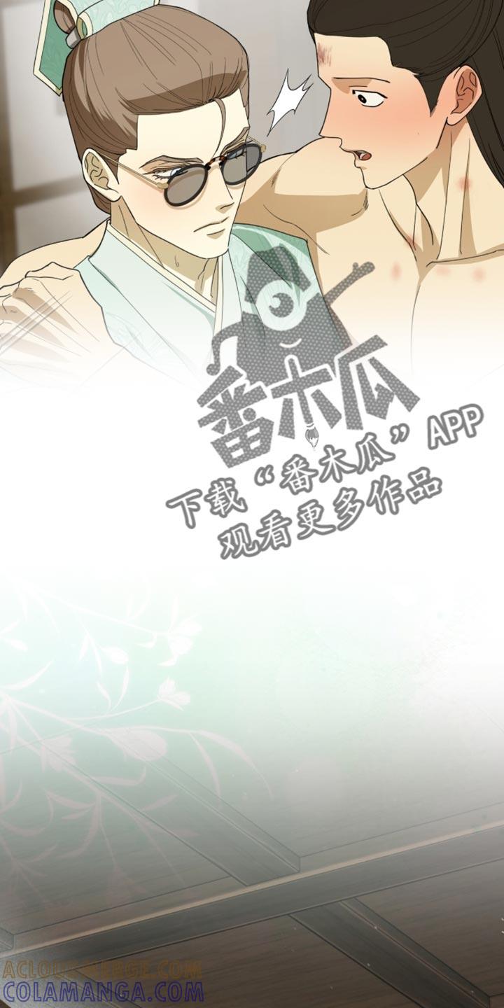 《魔影护卫》第120章：【第二季】你的善变 第29页