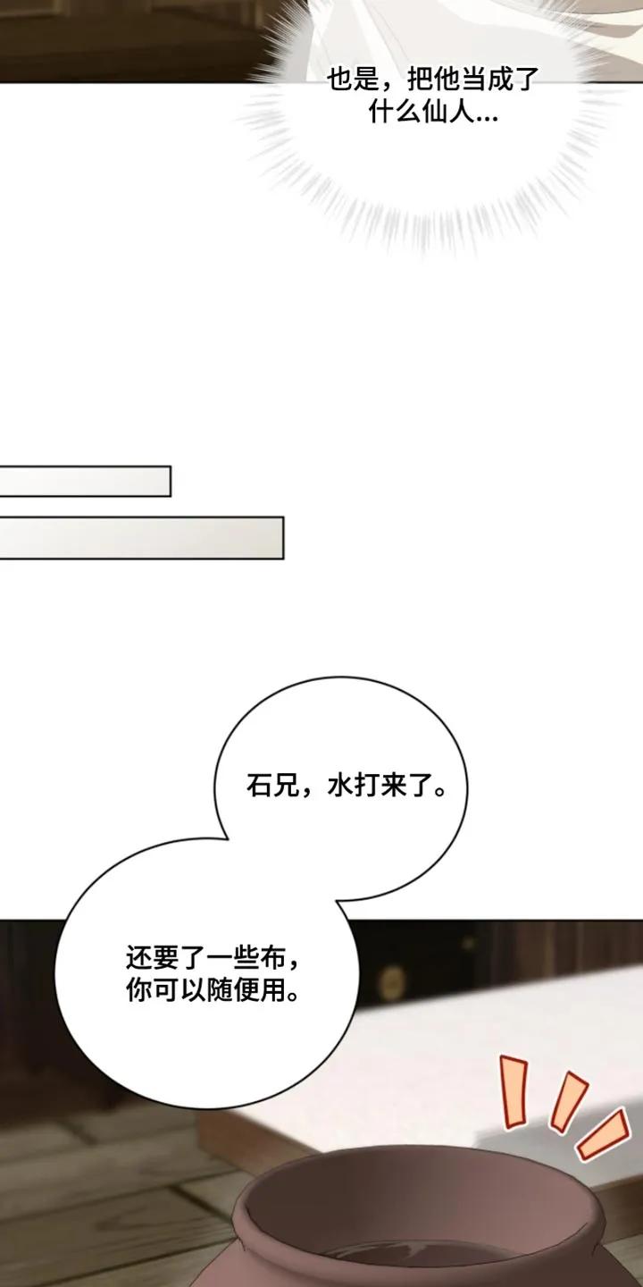 《魔影护卫》第121章：【第二季】真的很可惜 第22页