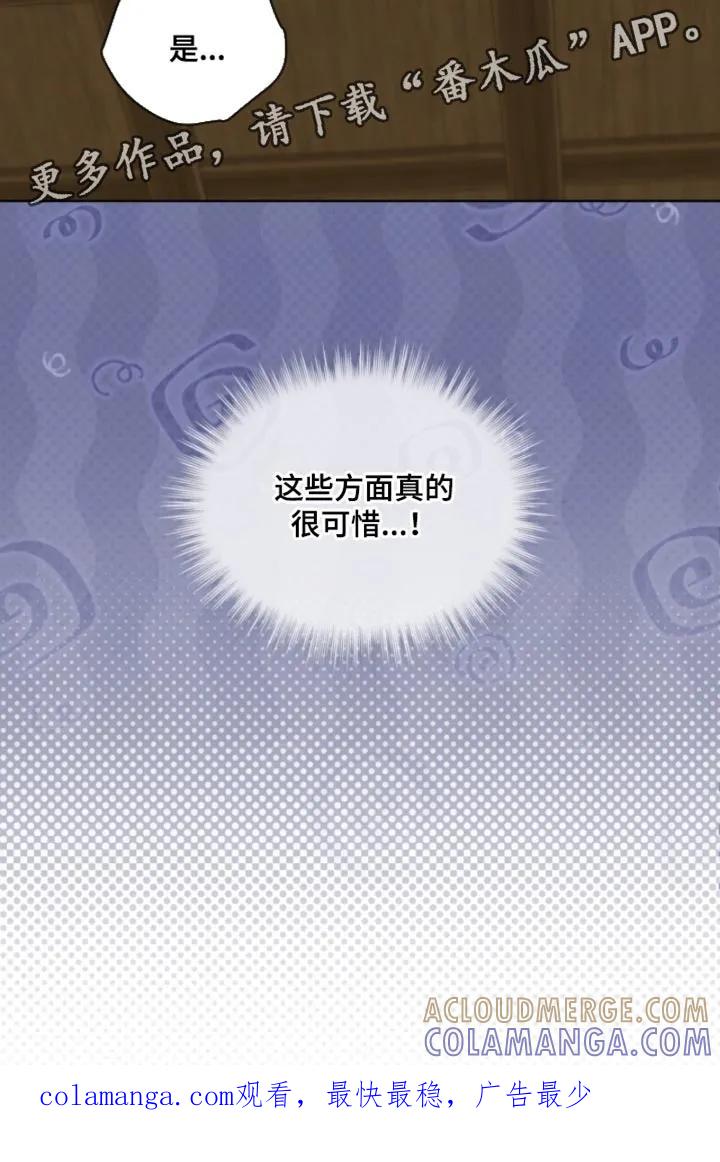 《魔影护卫》第121章：【第二季】真的很可惜 第27页