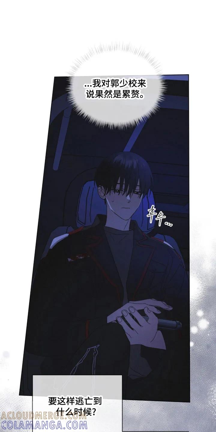 《彩虹城》第167章：【第三季】陌生女人 第17页