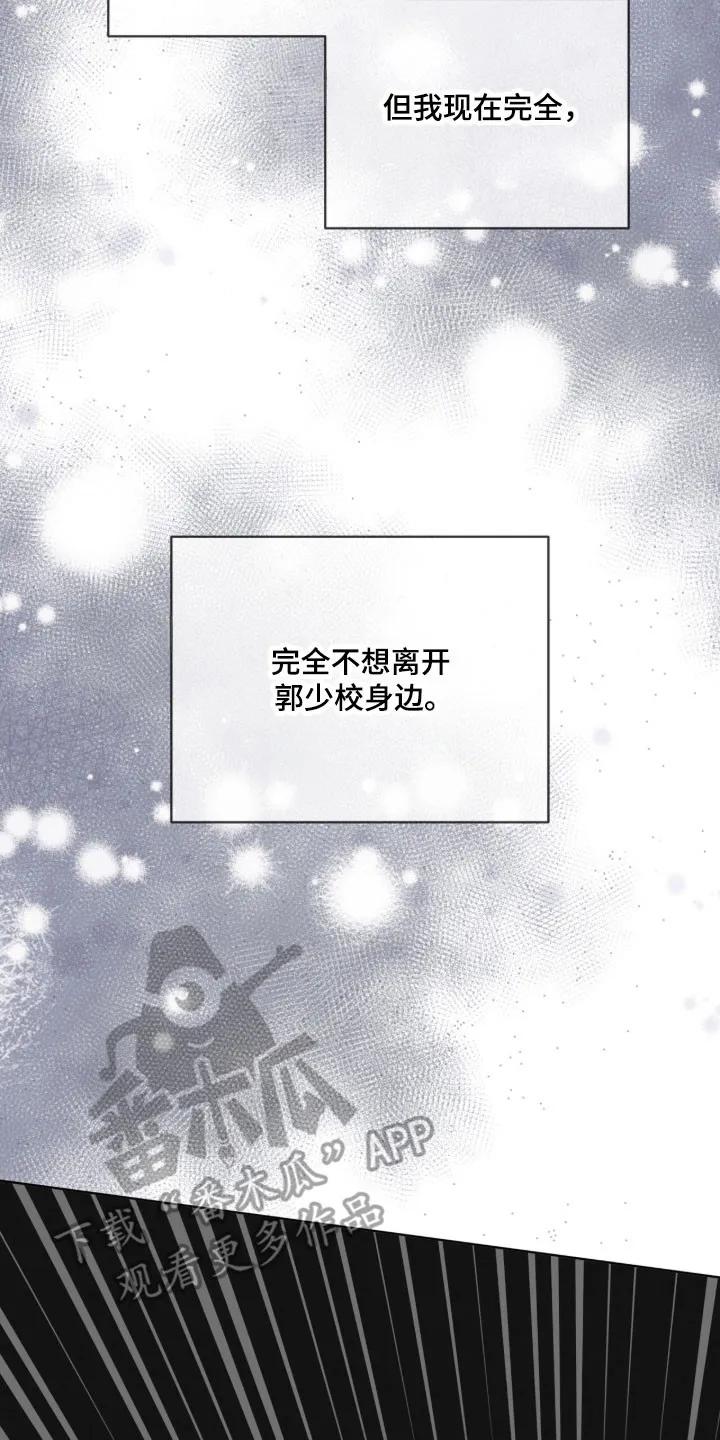 《彩虹城》第167章：【第三季】陌生女人 第18页
