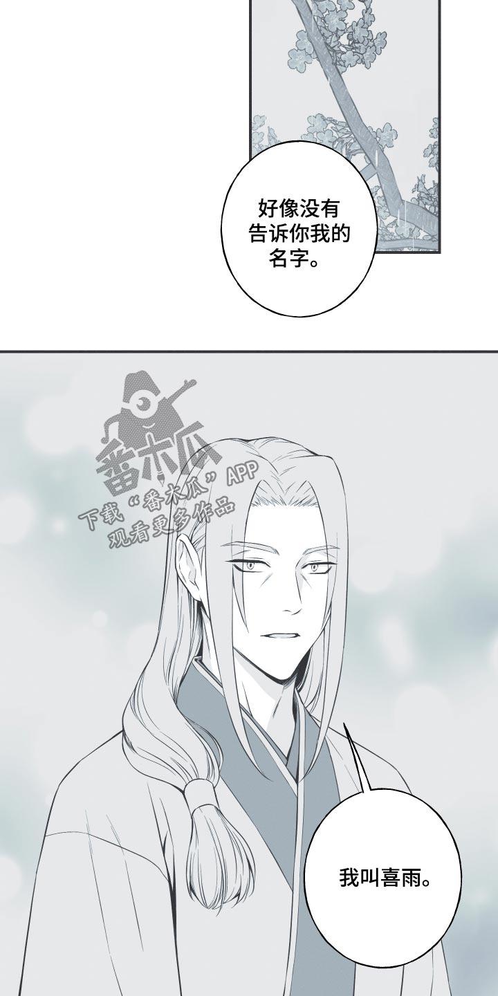 《蛇环凶危》第70章：【第二季】名字 第16页
