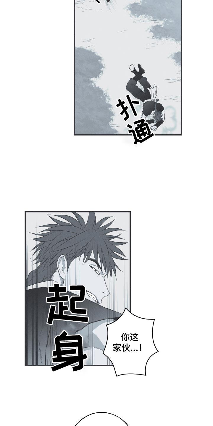 《蛇环凶危》第70章：【第二季】名字 第2页