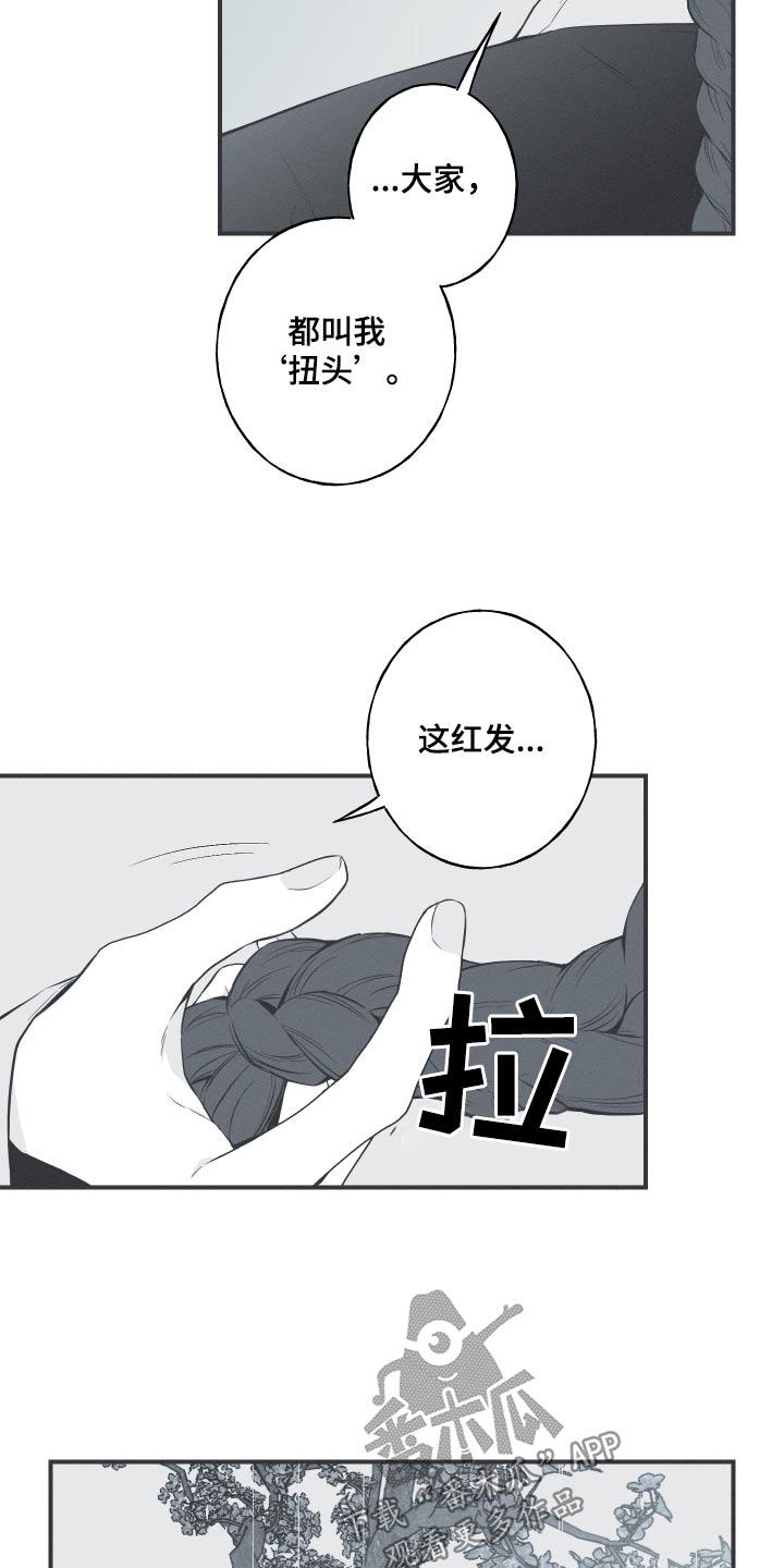 《蛇环凶危》第70章：【第二季】名字 第12页