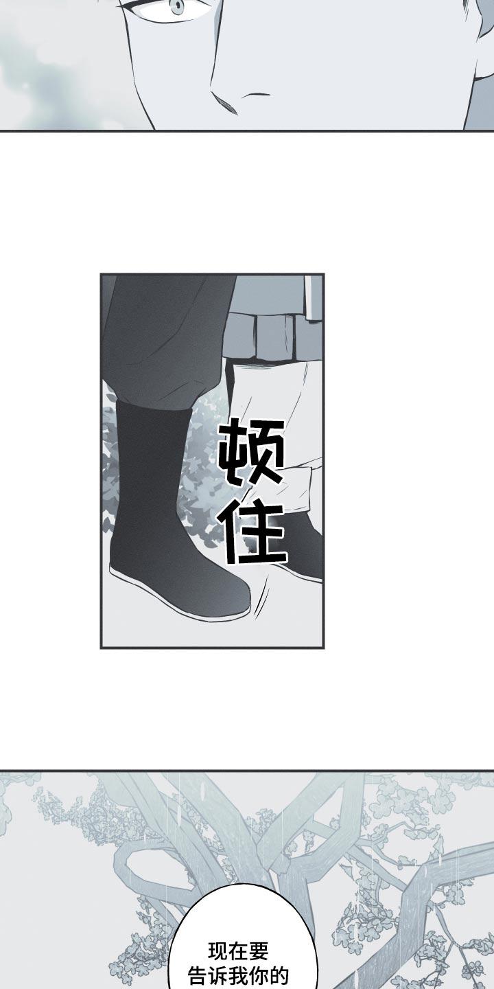 《蛇环凶危》第70章：【第二季】名字 第10页