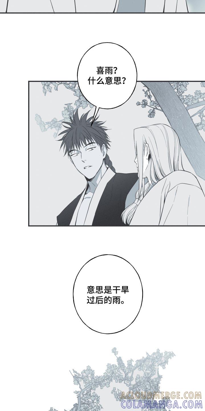 《蛇环凶危》第70章：【第二季】名字 第17页