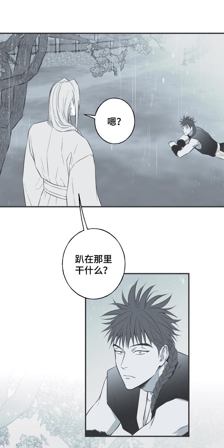 《蛇环凶危》第70章：【第二季】名字 第8页