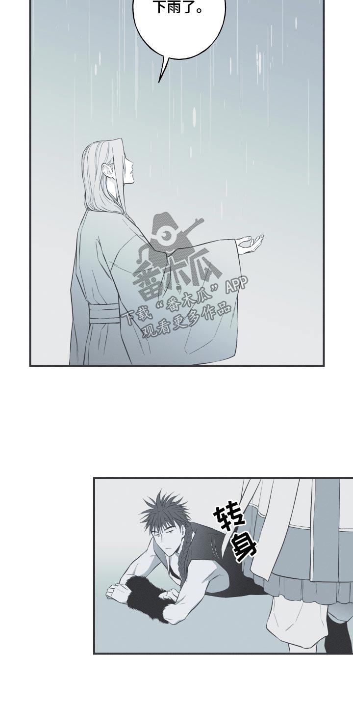 《蛇环凶危》第70章：【第二季】名字 第6页