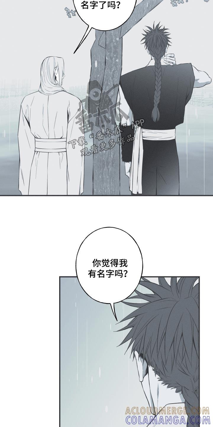 《蛇环凶危》第70章：【第二季】名字 第11页