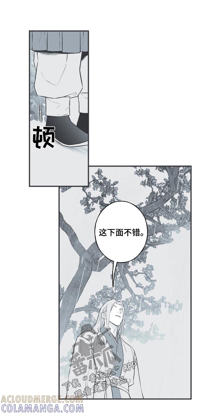 《蛇环凶危》第70章：【第二季】名字 第7页