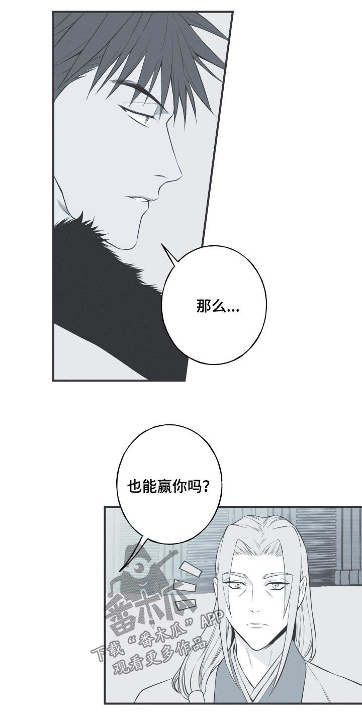 《蛇环凶危》第71章：【第二季】杀生 第4页