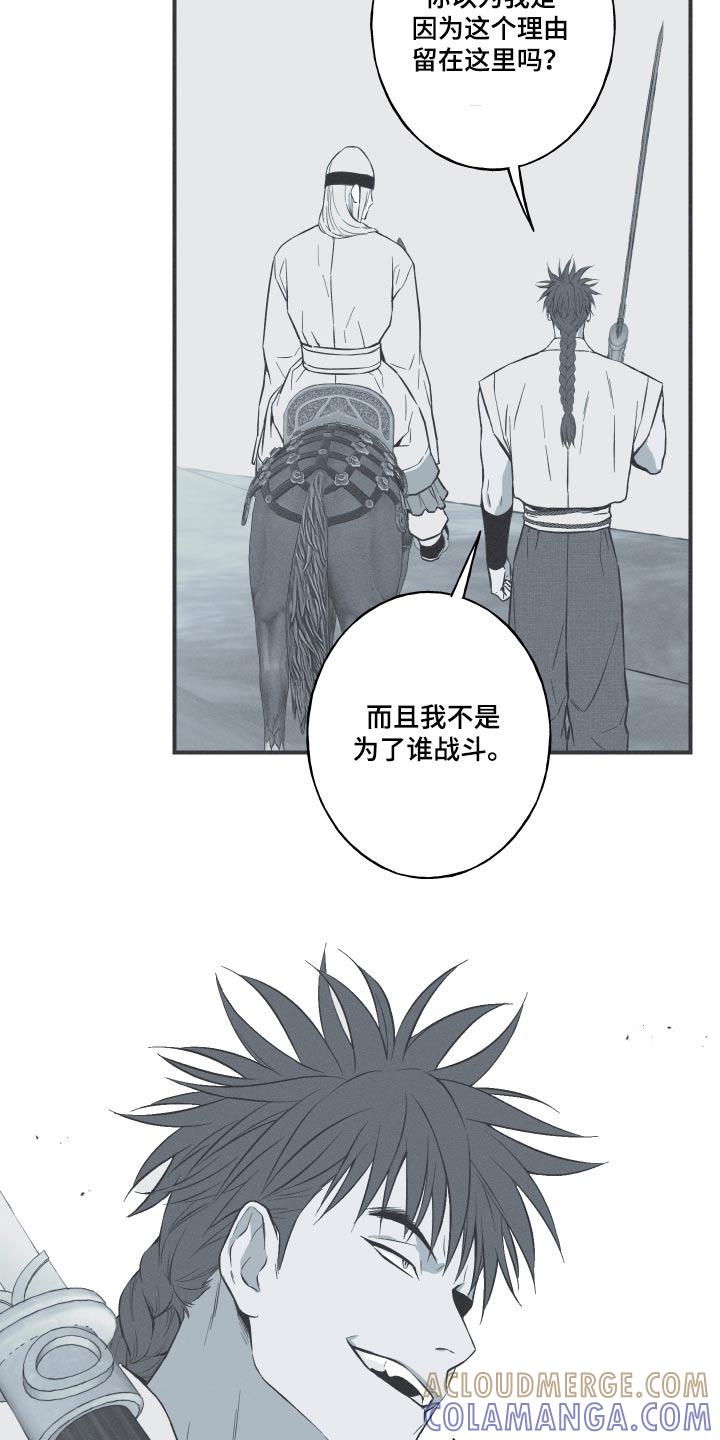 《蛇环凶危》第71章：【第二季】杀生 第19页