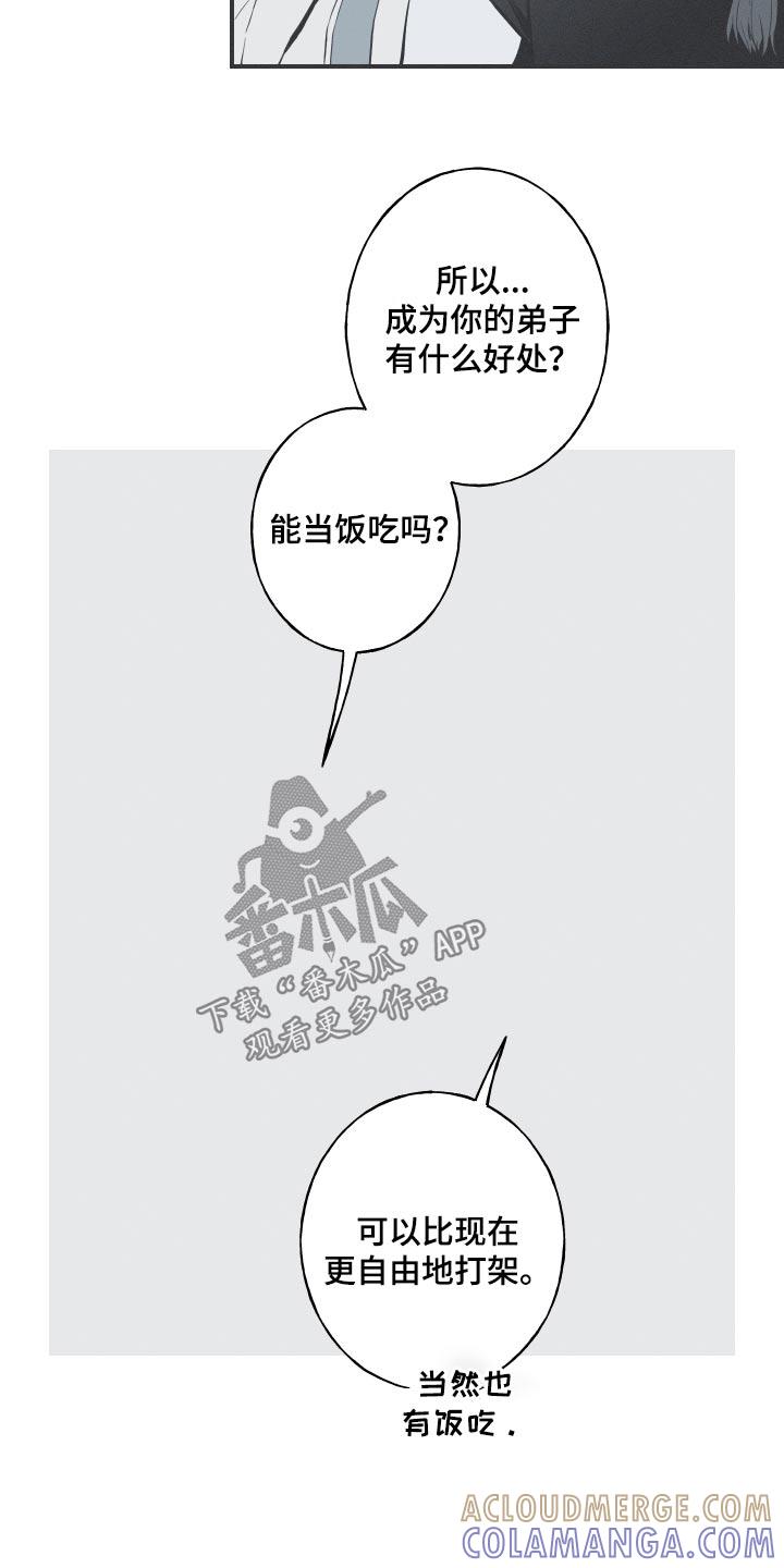 《蛇环凶危》第71章：【第二季】杀生 第3页