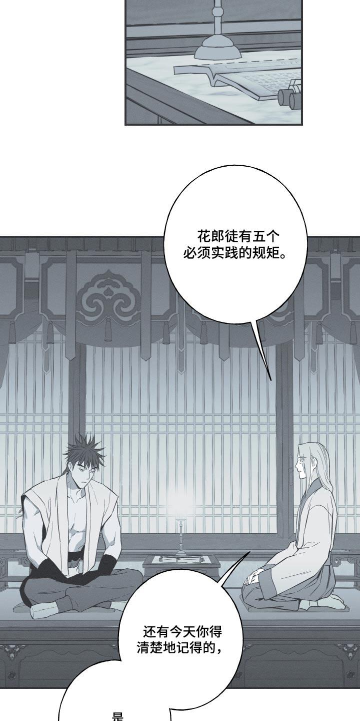 《蛇环凶危》第71章：【第二季】杀生 第28页