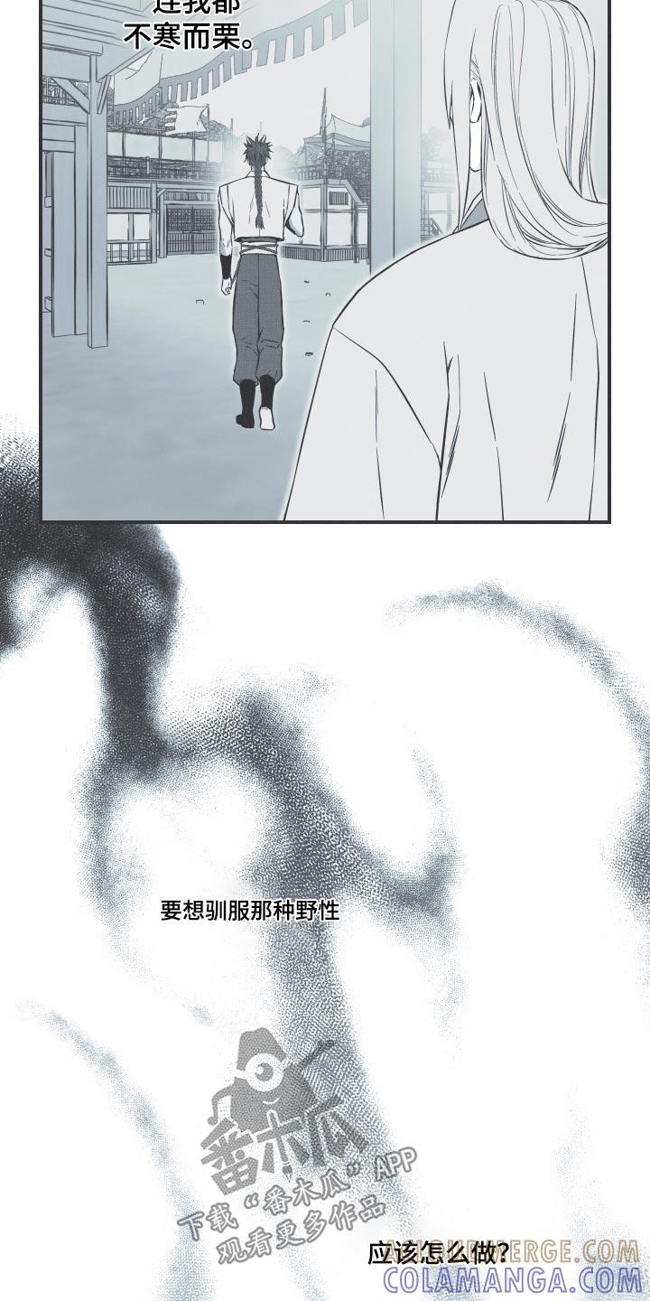 《蛇环凶危》第71章：【第二季】杀生 第15页