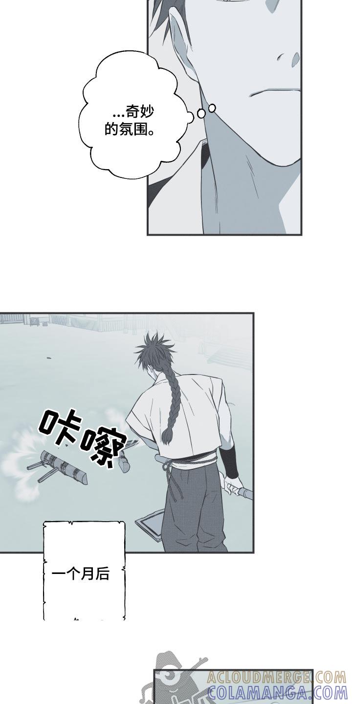 《蛇环凶危》第71章：【第二季】杀生 第11页