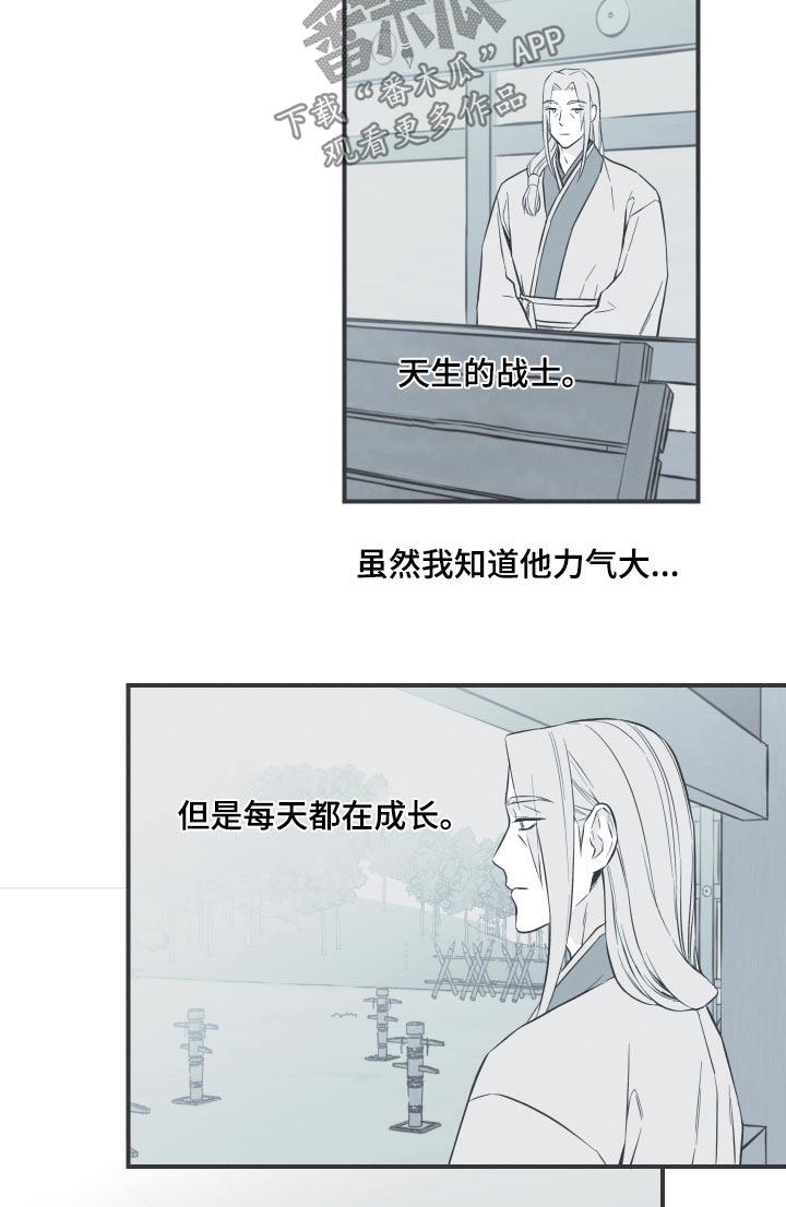 《蛇环凶危》第71章：【第二季】杀生 第12页