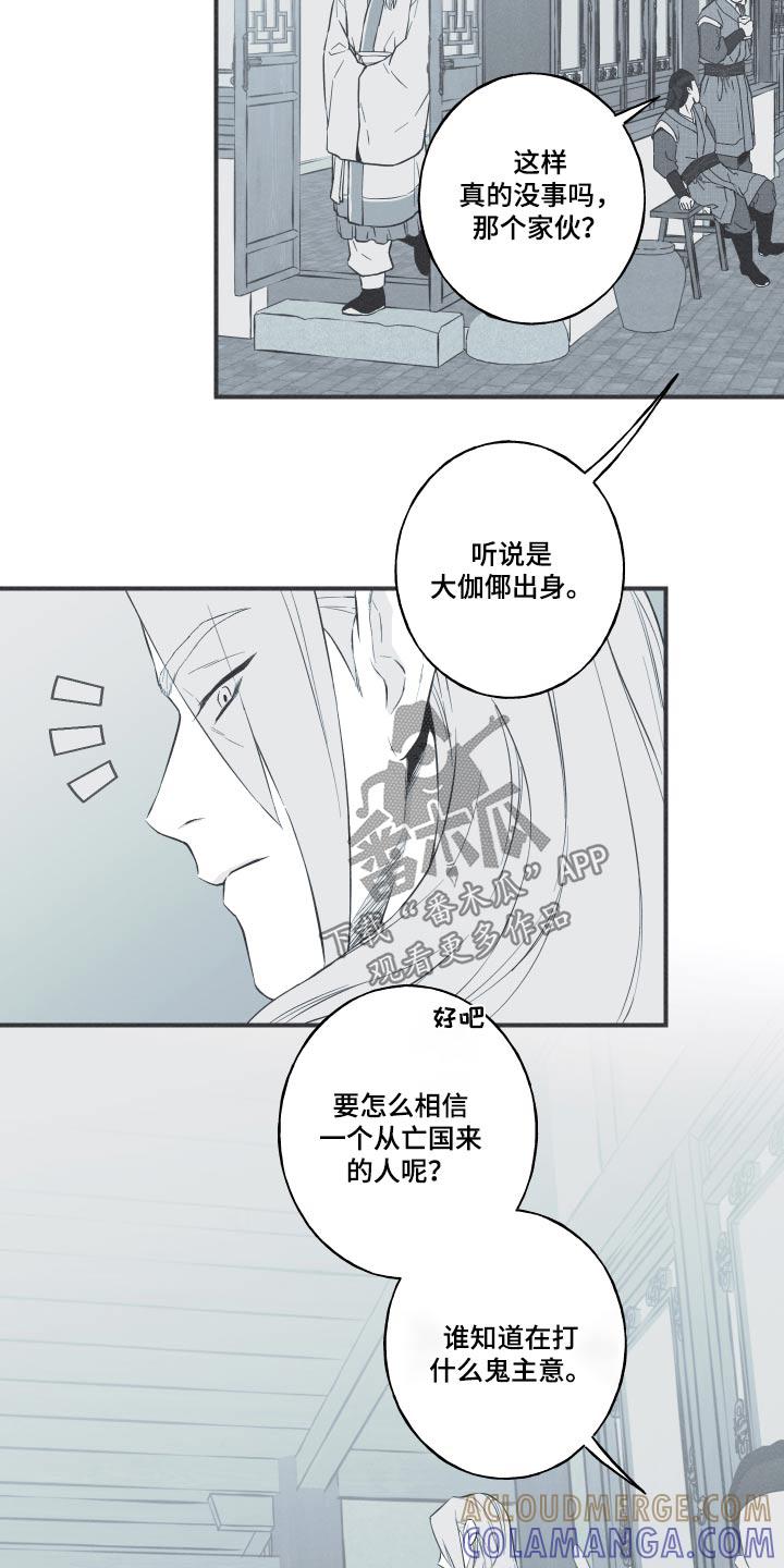 《蛇环凶危》第71章：【第二季】杀生 第25页
