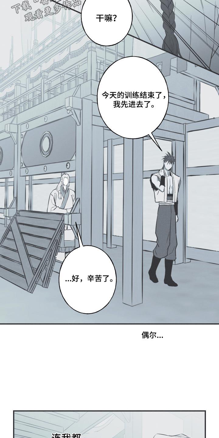 《蛇环凶危》第71章：【第二季】杀生 第14页