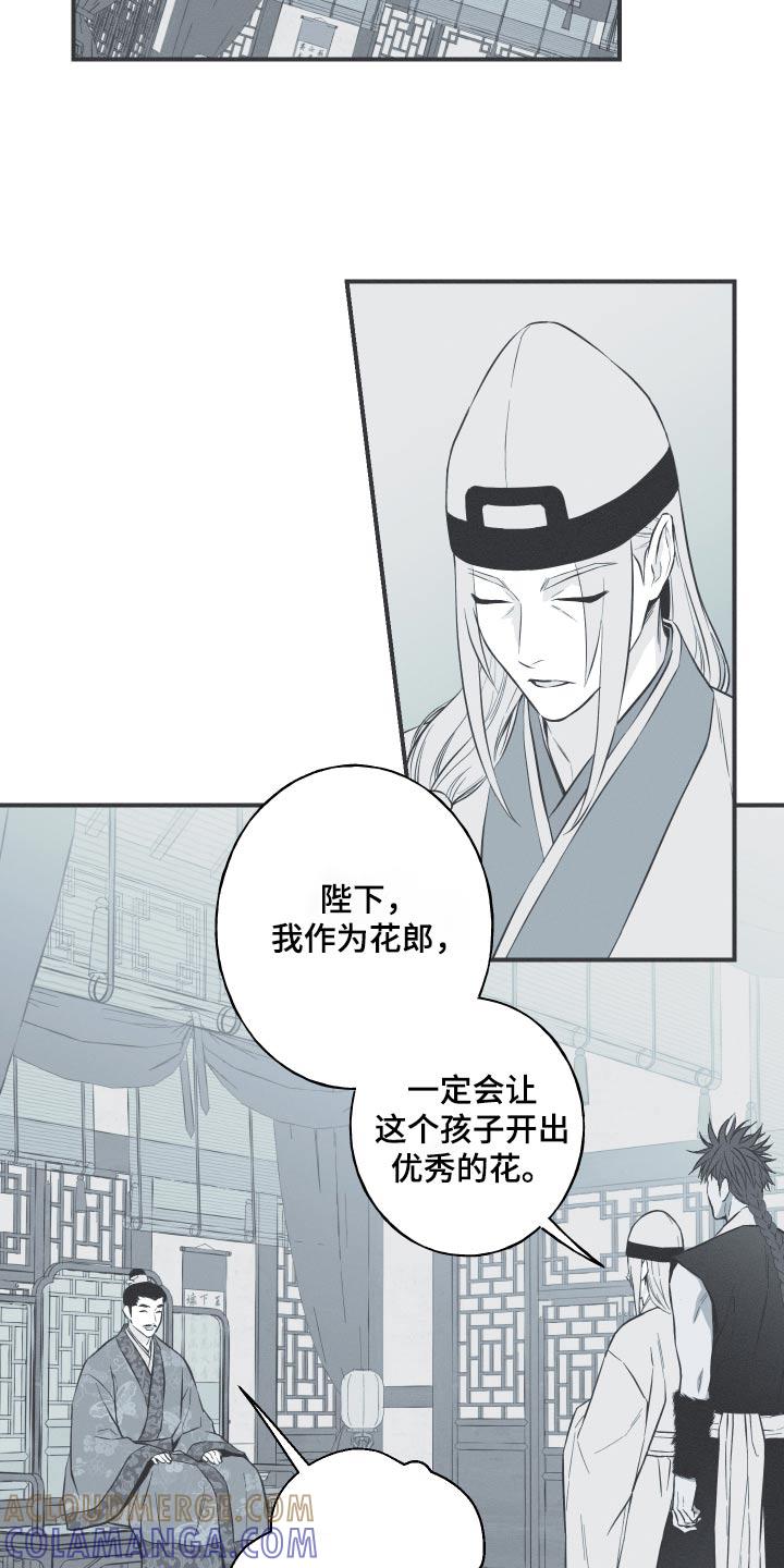 《蛇环凶危》第71章：【第二季】杀生 第9页