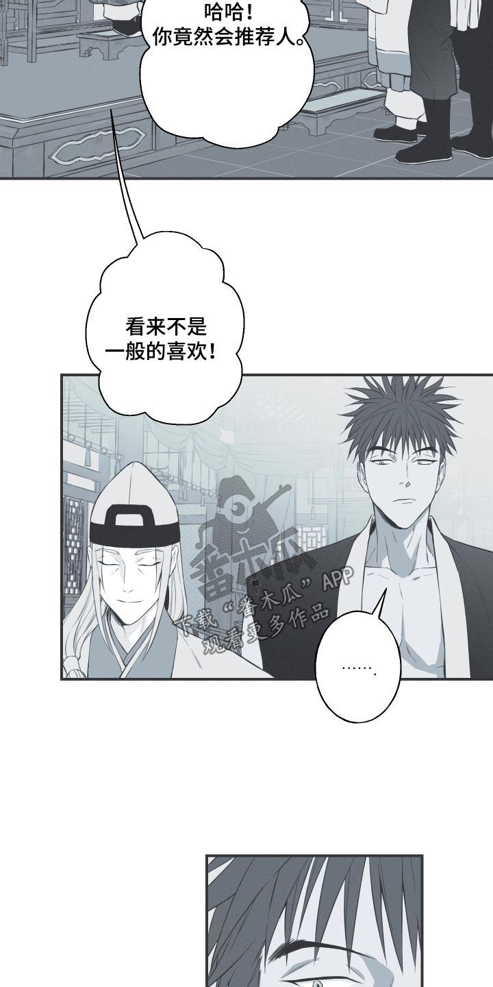 《蛇环凶危》第71章：【第二季】杀生 第10页