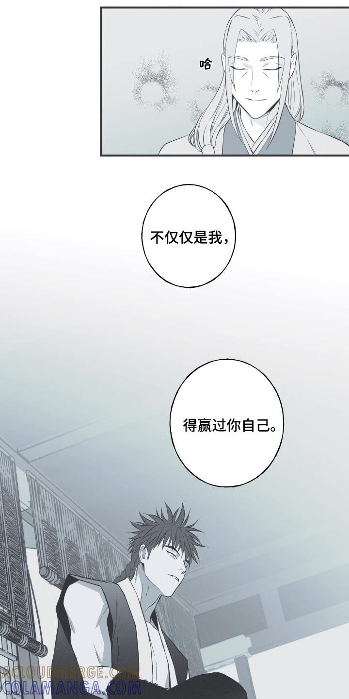 《蛇环凶危》第71章：【第二季】杀生 第5页