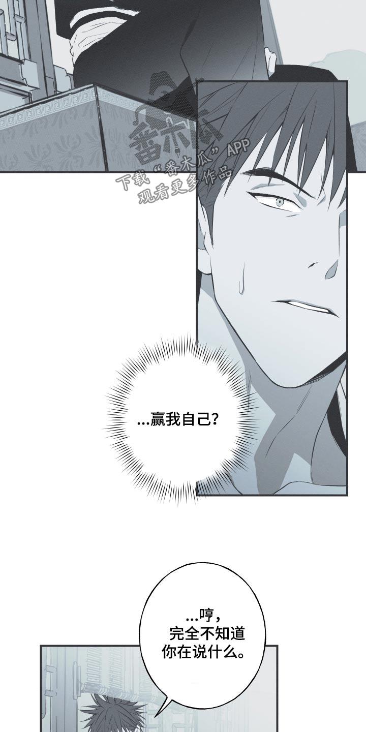 《蛇环凶危》第71章：【第二季】杀生 第6页