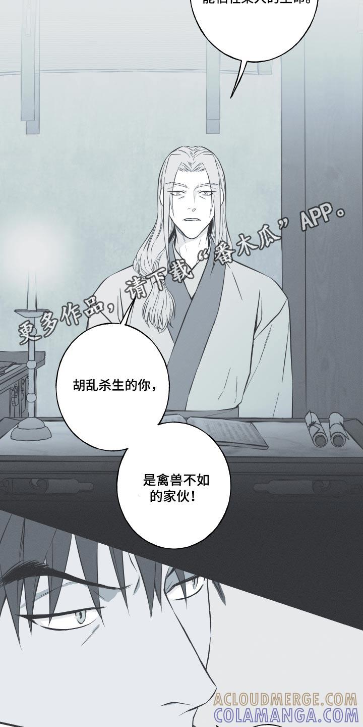 《蛇环凶危》第71章：【第二季】杀生 第31页