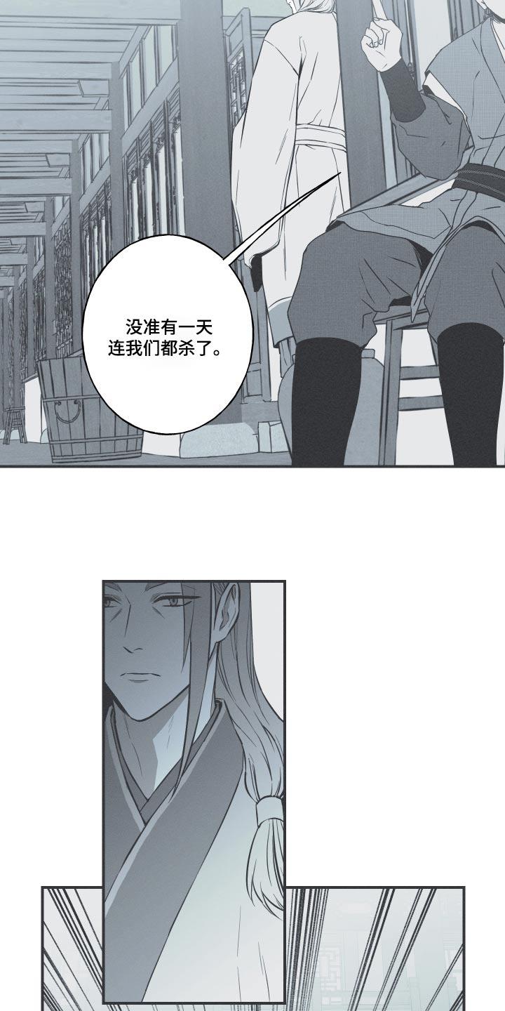 《蛇环凶危》第71章：【第二季】杀生 第26页