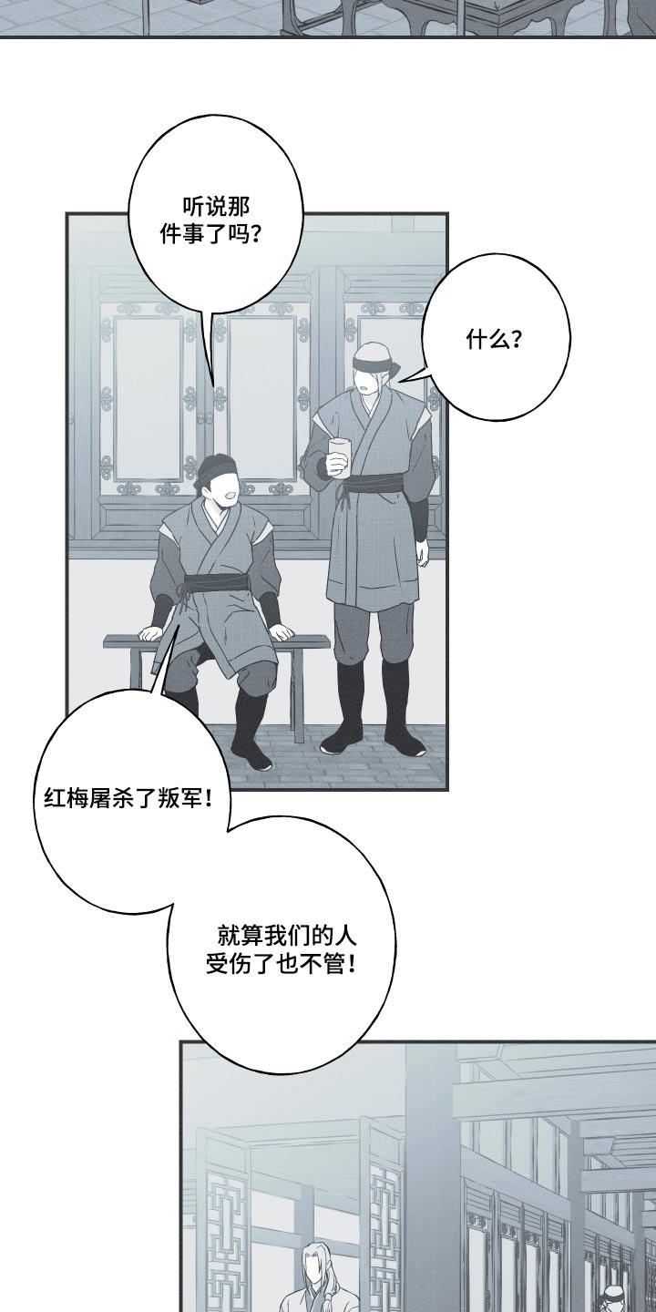 《蛇环凶危》第71章：【第二季】杀生 第24页