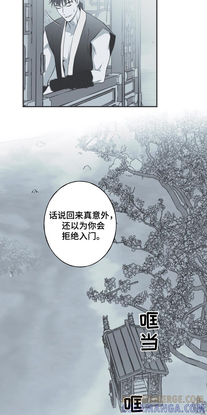 《蛇环凶危》第71章：【第二季】杀生 第7页