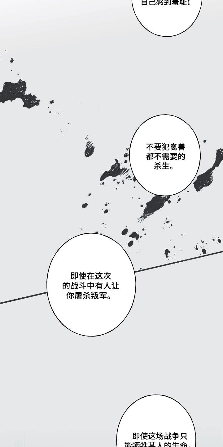 《蛇环凶危》第71章：【第二季】杀生 第30页
