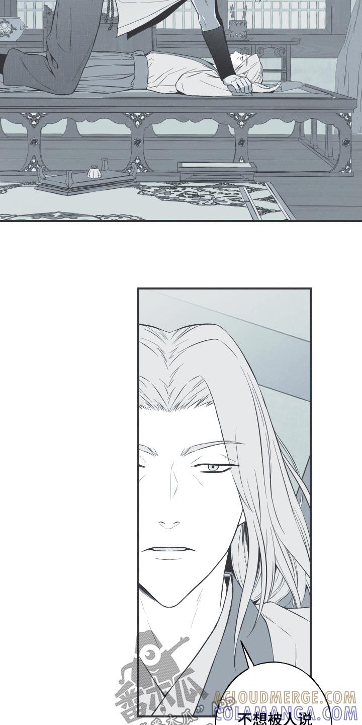 《蛇环凶危》第72章：【第二季】愤怒 第3页