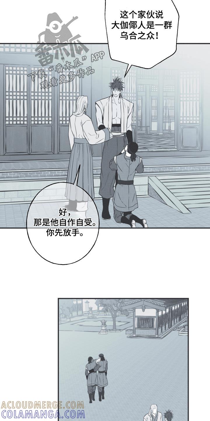 《蛇环凶危》第72章：【第二季】愤怒 第15页