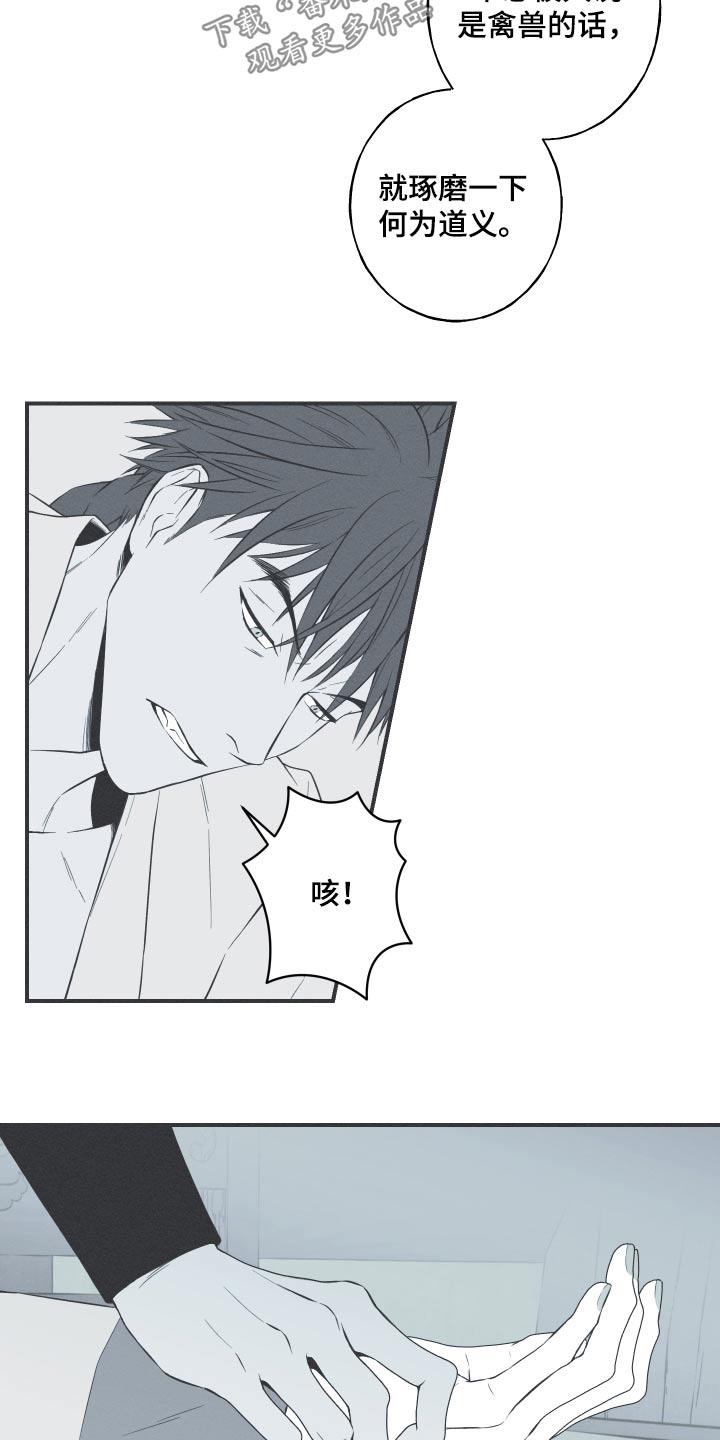 《蛇环凶危》第72章：【第二季】愤怒 第4页