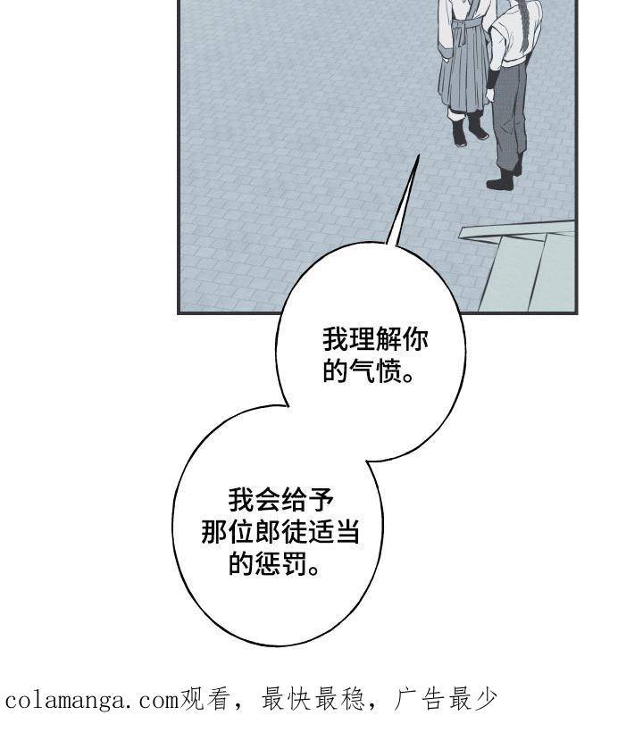 《蛇环凶危》第72章：【第二季】愤怒 第16页