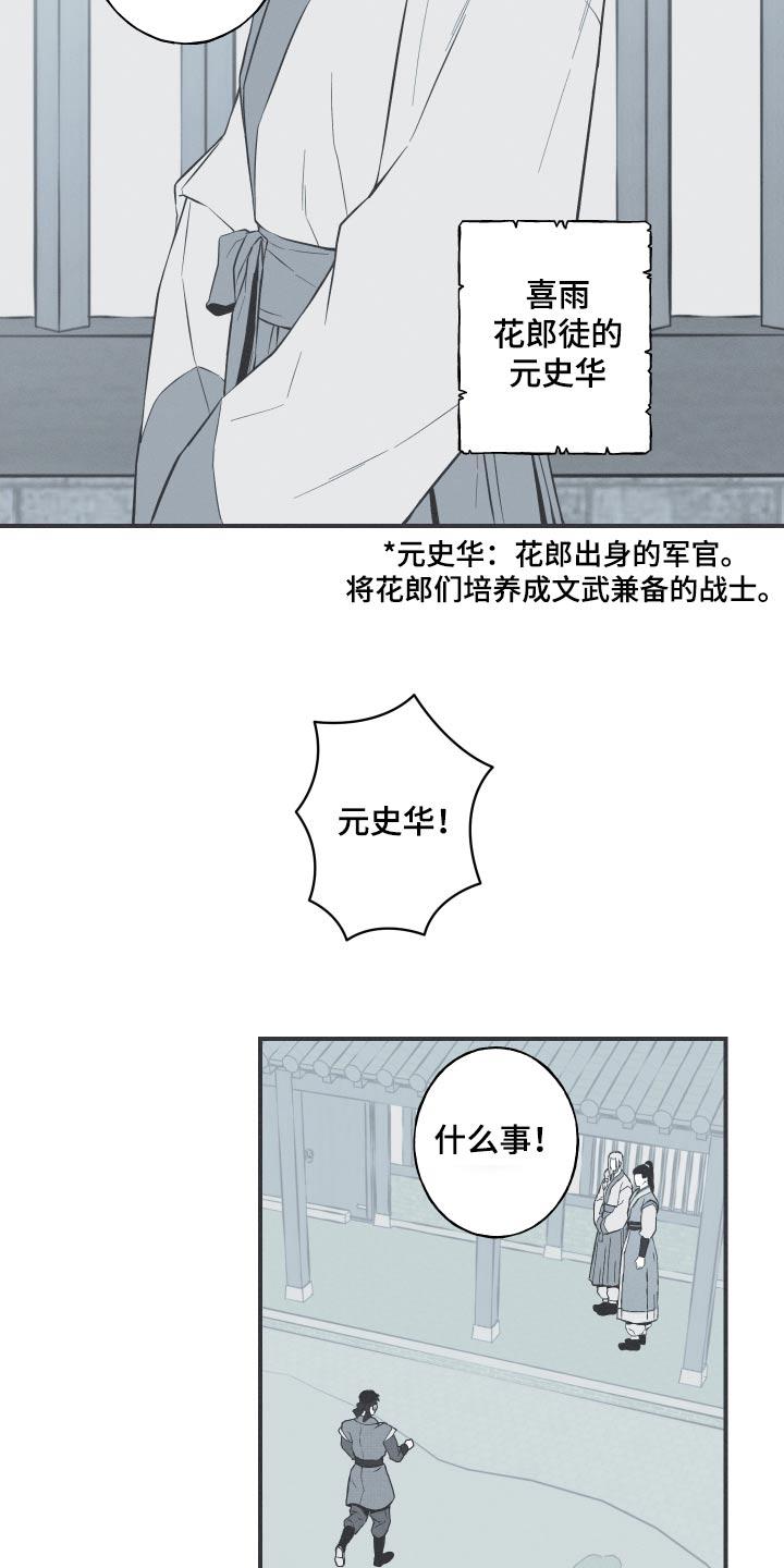 《蛇环凶危》第72章：【第二季】愤怒 第10页