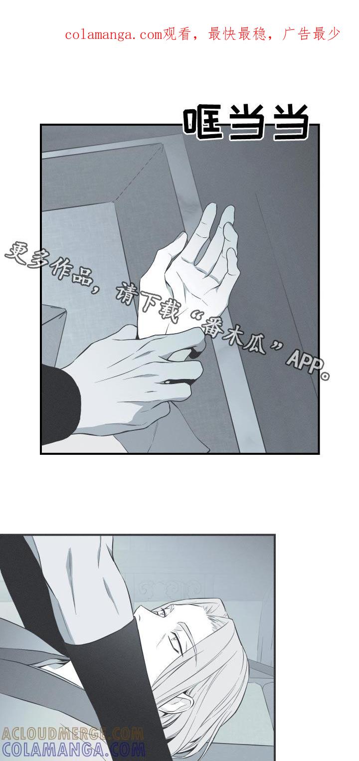 《蛇环凶危》第72章：【第二季】愤怒 第1页