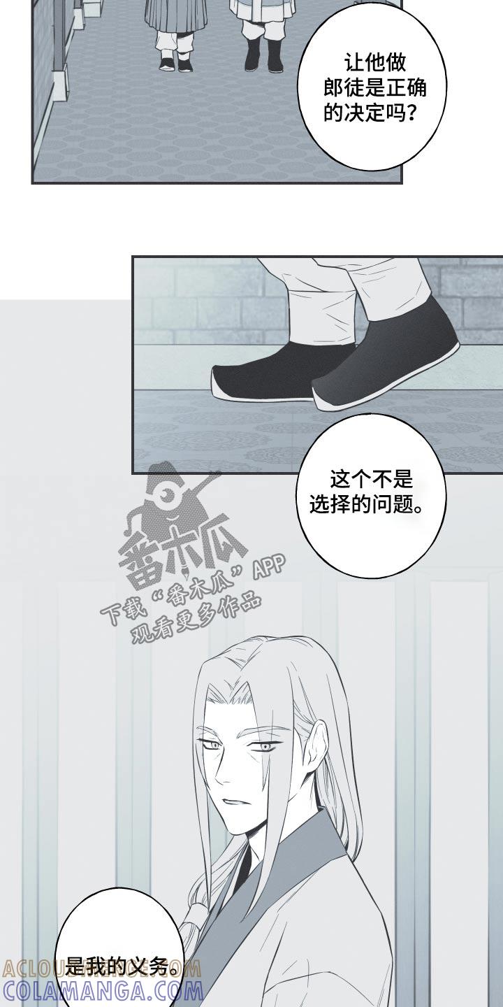 《蛇环凶危》第72章：【第二季】愤怒 第9页
