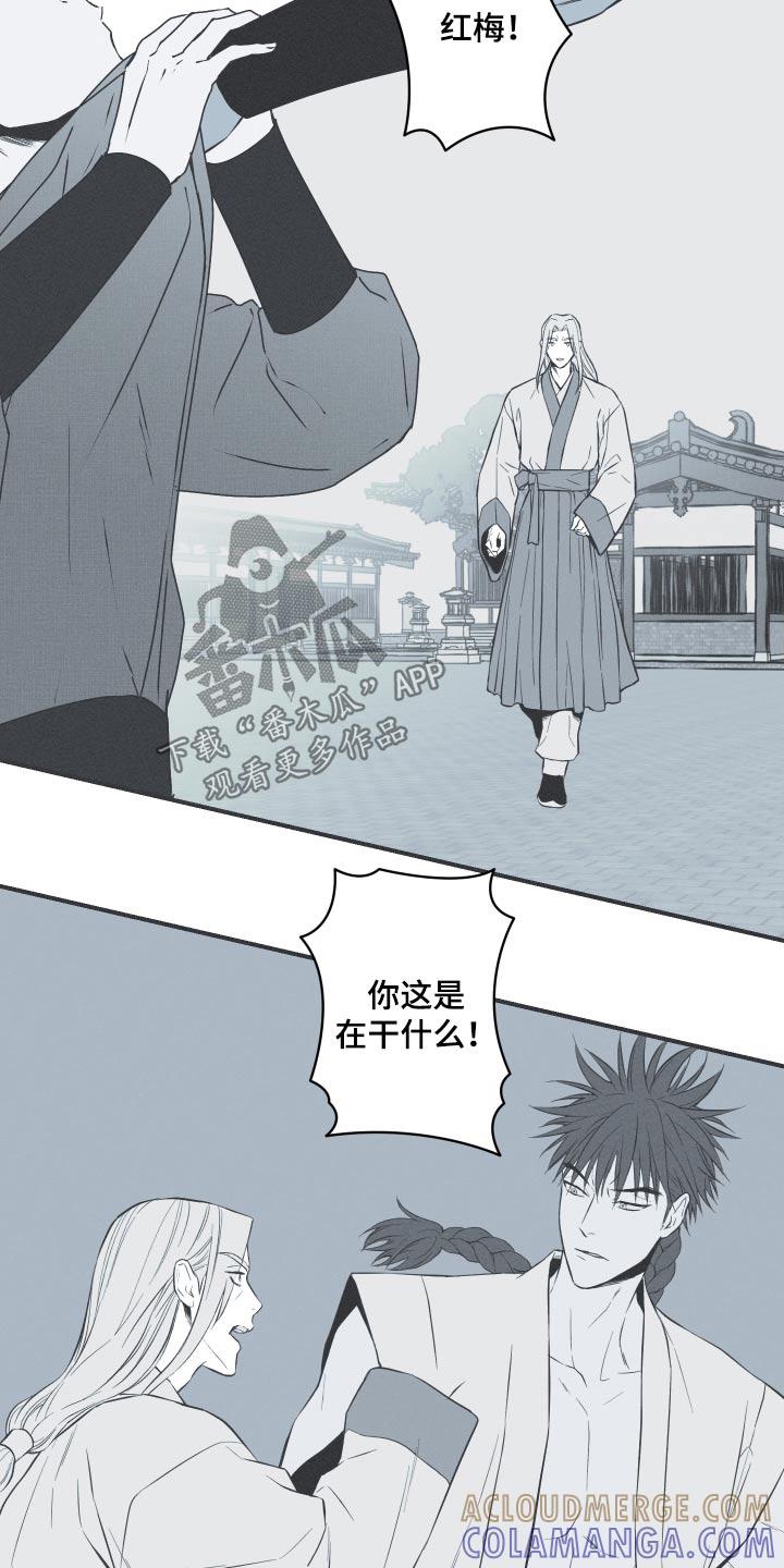 《蛇环凶危》第72章：【第二季】愤怒 第13页